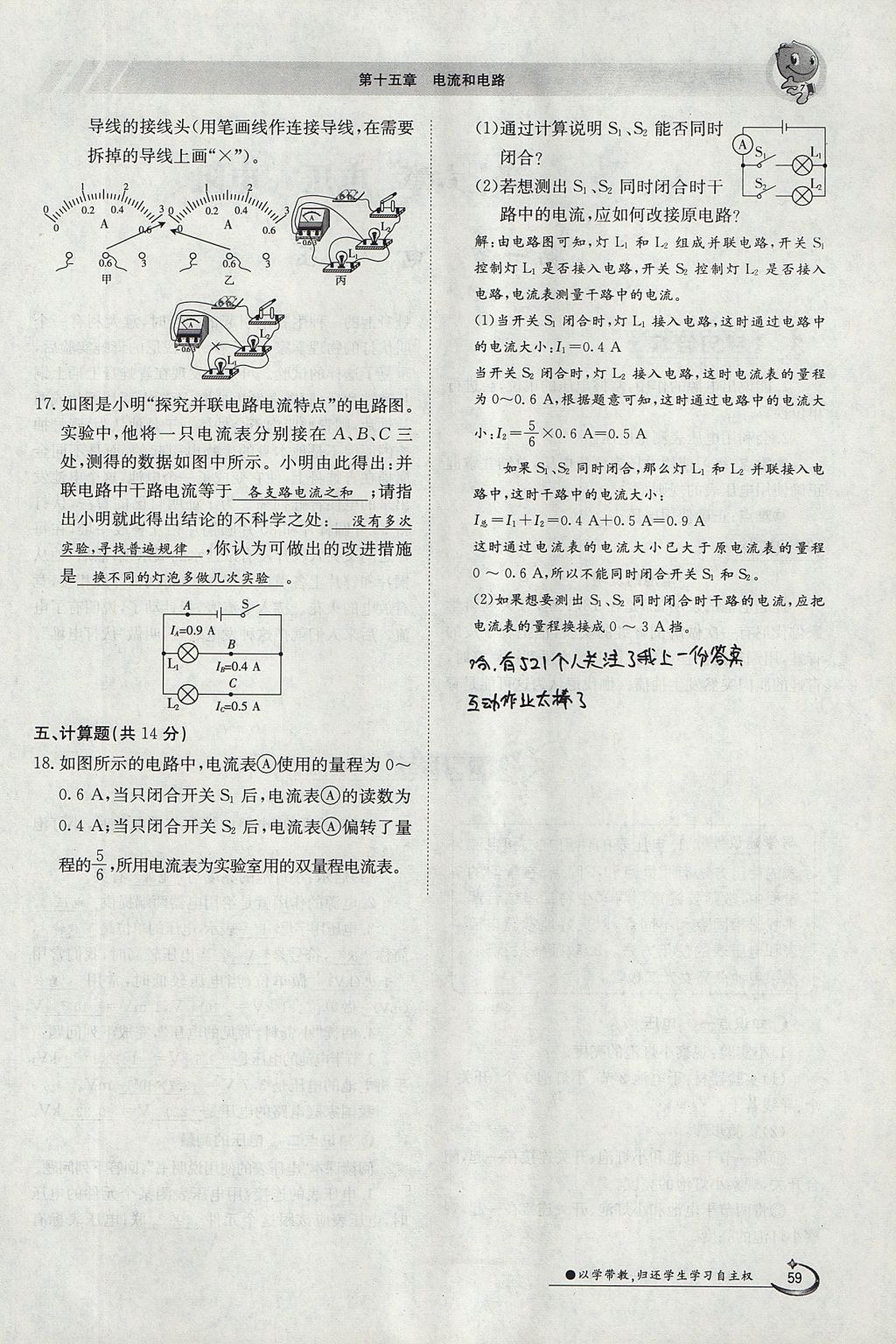 2017年金太陽導(dǎo)學(xué)案九年級物理全一冊人教版 第十五章 電流和電路第120頁