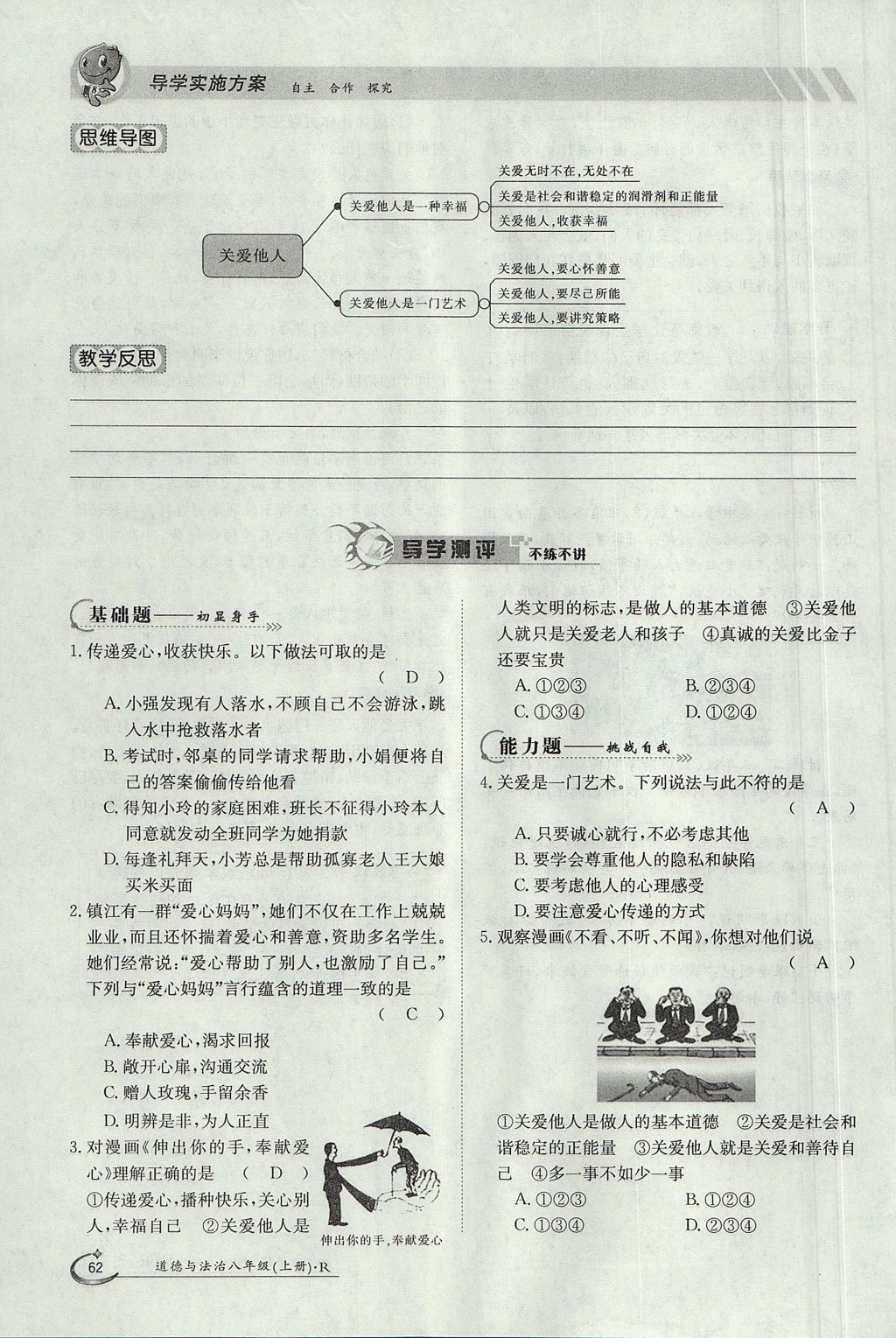 2017年金太阳导学案八年级道德与法治上册人教版 第三单元第29页