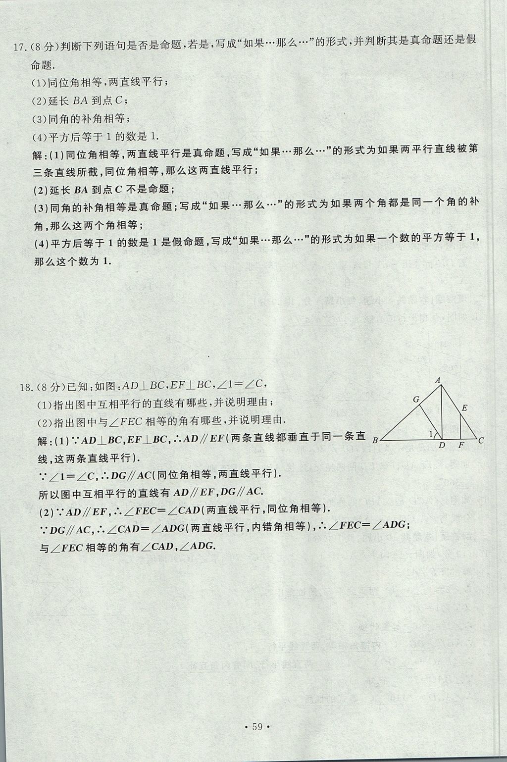 2017年導(dǎo)學(xué)與演練八年級數(shù)學(xué)上冊北師大版貴陽專版 單元測試卷第59頁