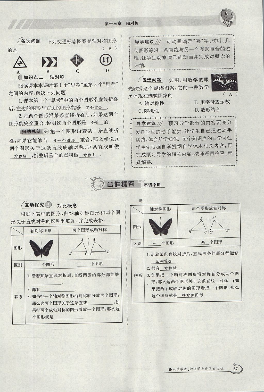 2017年金太陽導(dǎo)學(xué)案八年級(jí)數(shù)學(xué)上冊(cè) 第十三章 軸對(duì)稱第34頁