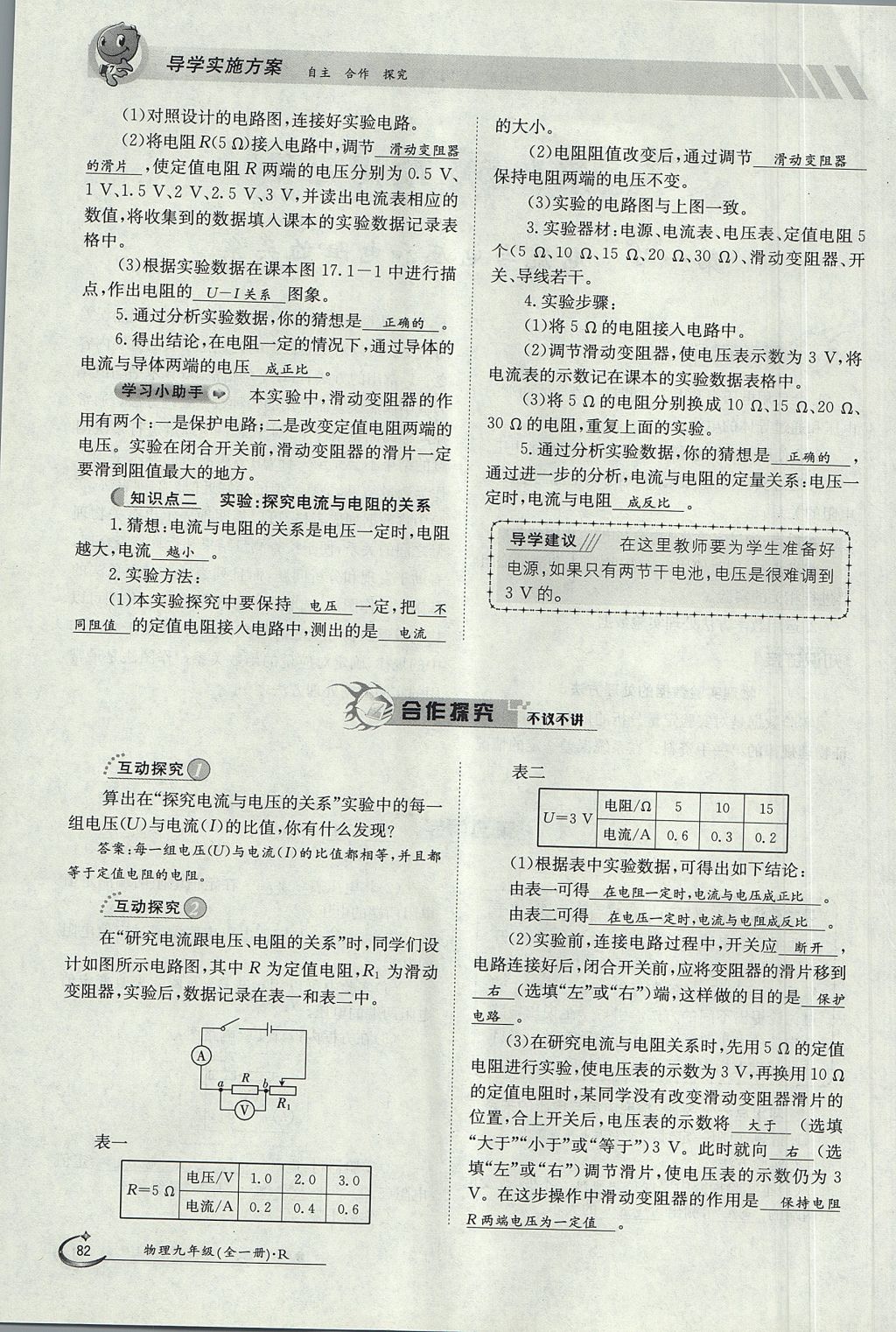 2017年金太陽導(dǎo)學(xué)案九年級物理全一冊人教版 第十七章 歐姆定律第41頁