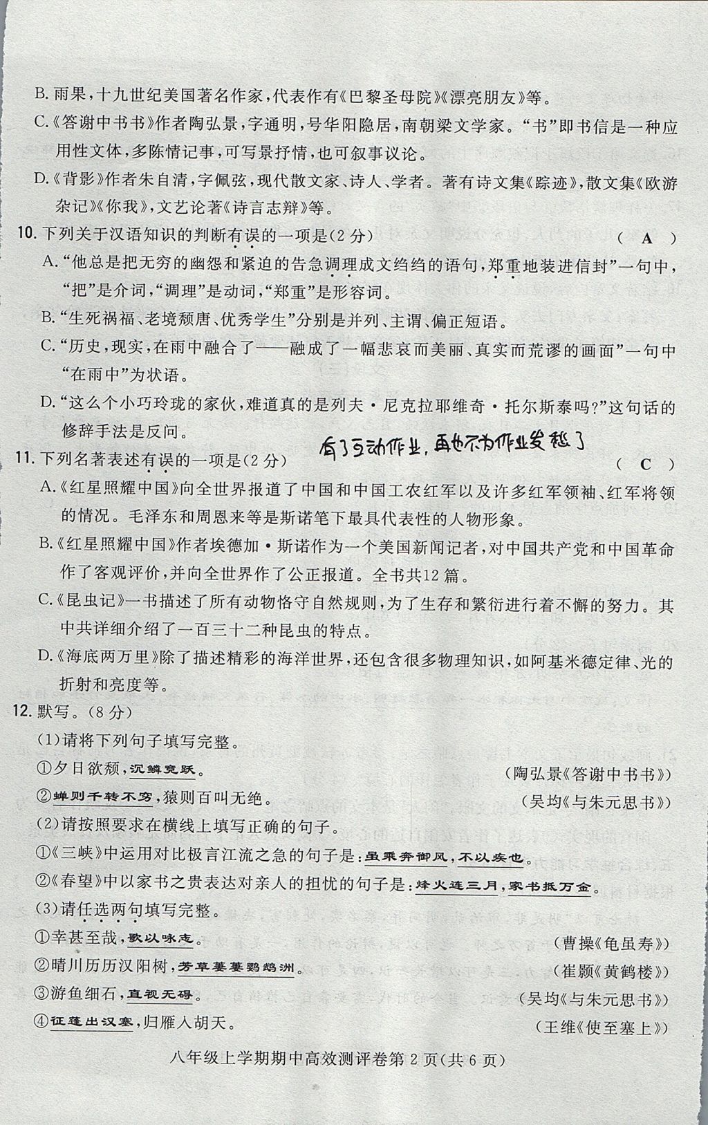 2017年贵阳初中同步导与练八年级语文上册 测评卷第48页