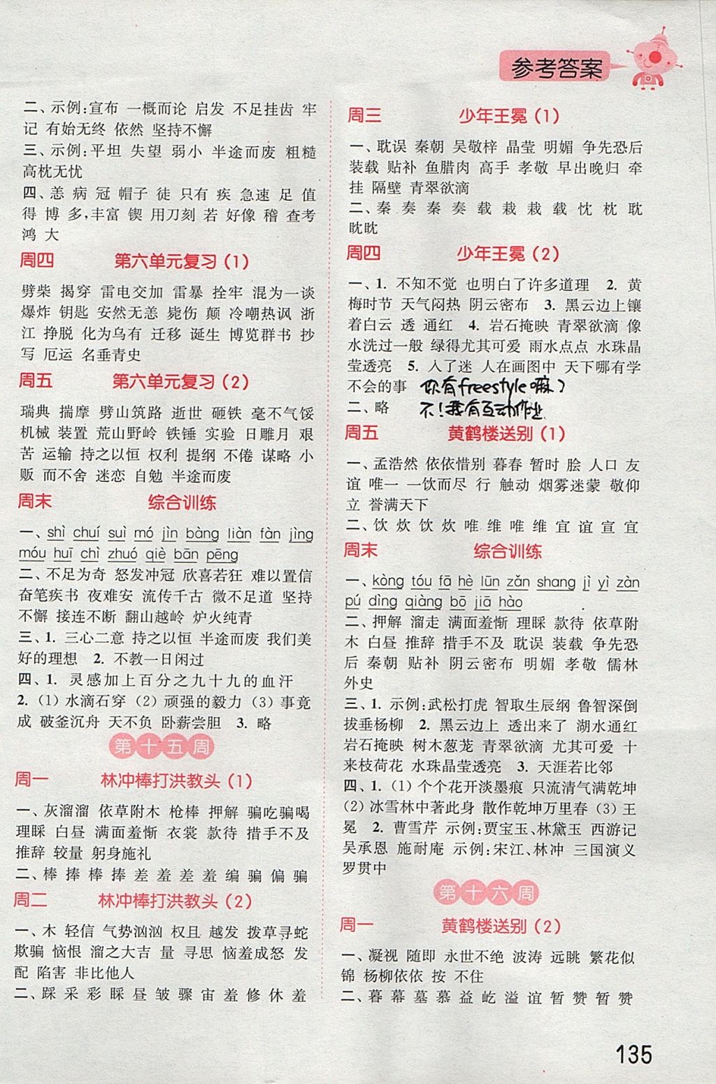 2017年通城學(xué)典小學(xué)語文默寫能手五年級上冊蘇教版 參考答案第5頁