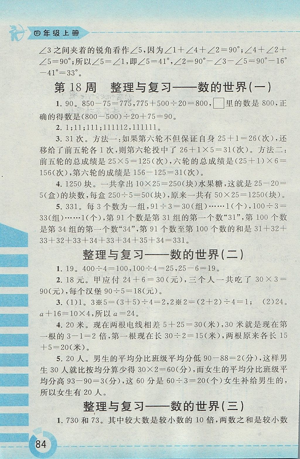 2017年附加題四年級(jí)數(shù)學(xué)上冊(cè)江蘇版黃山書社 參考答案第12頁