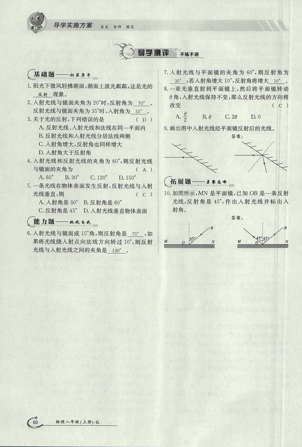 2017年金太陽導(dǎo)學(xué)案八年級(jí)物理上冊(cè)人教版 第四章 光現(xiàn)象第115頁(yè)