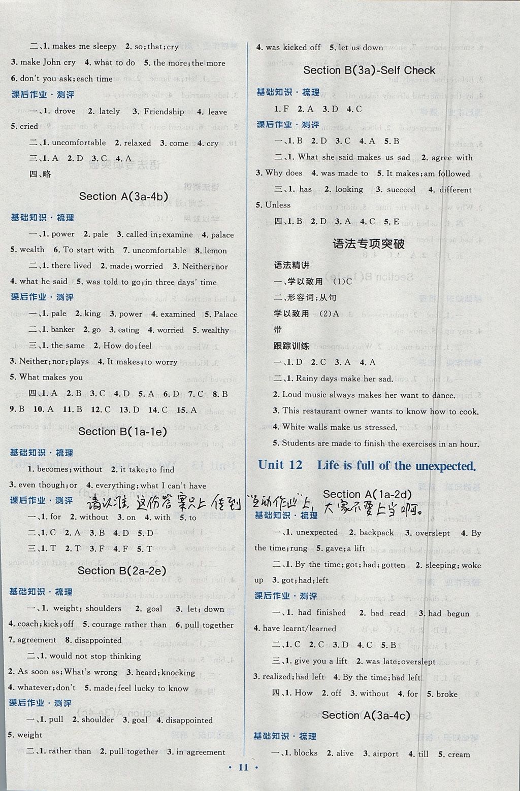 2017年人教金學(xué)典同步解析與測(cè)評(píng)學(xué)考練九年級(jí)英語(yǔ)全一冊(cè)人教版 參考答案第11頁(yè)