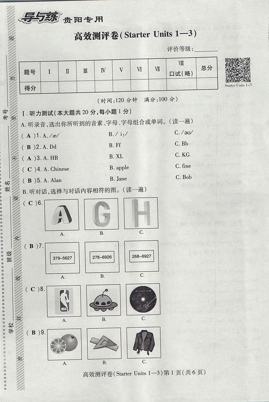 2017年贵阳初中同步导与练七年级英语上册人教版 测评卷第99页