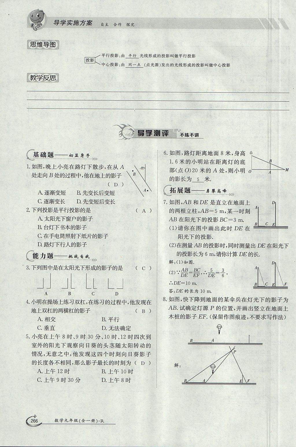 2017年金太陽導(dǎo)學(xué)案九年級數(shù)學(xué)全一冊 第二十九章 投影與視圖第99頁