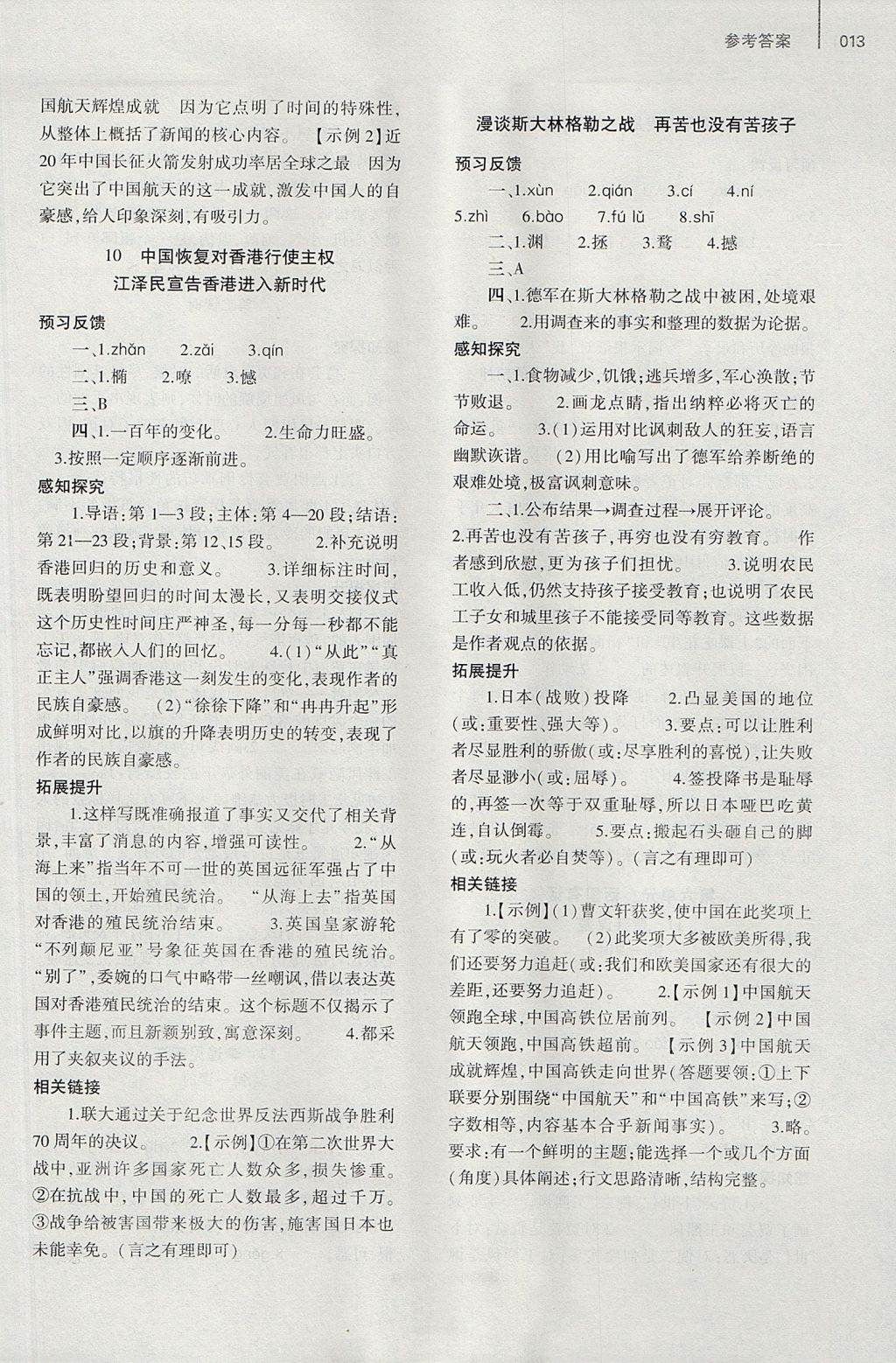 2017年基礎(chǔ)訓(xùn)練九年級(jí)語文全一冊北師大版象出版社 參考答案第25頁