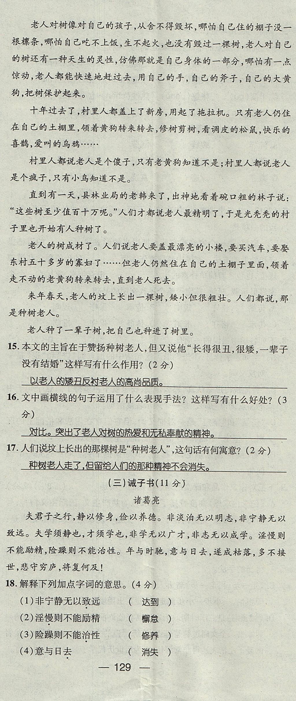 2017年名師測控七年級語文上冊人教版貴陽專版 測試題第29頁