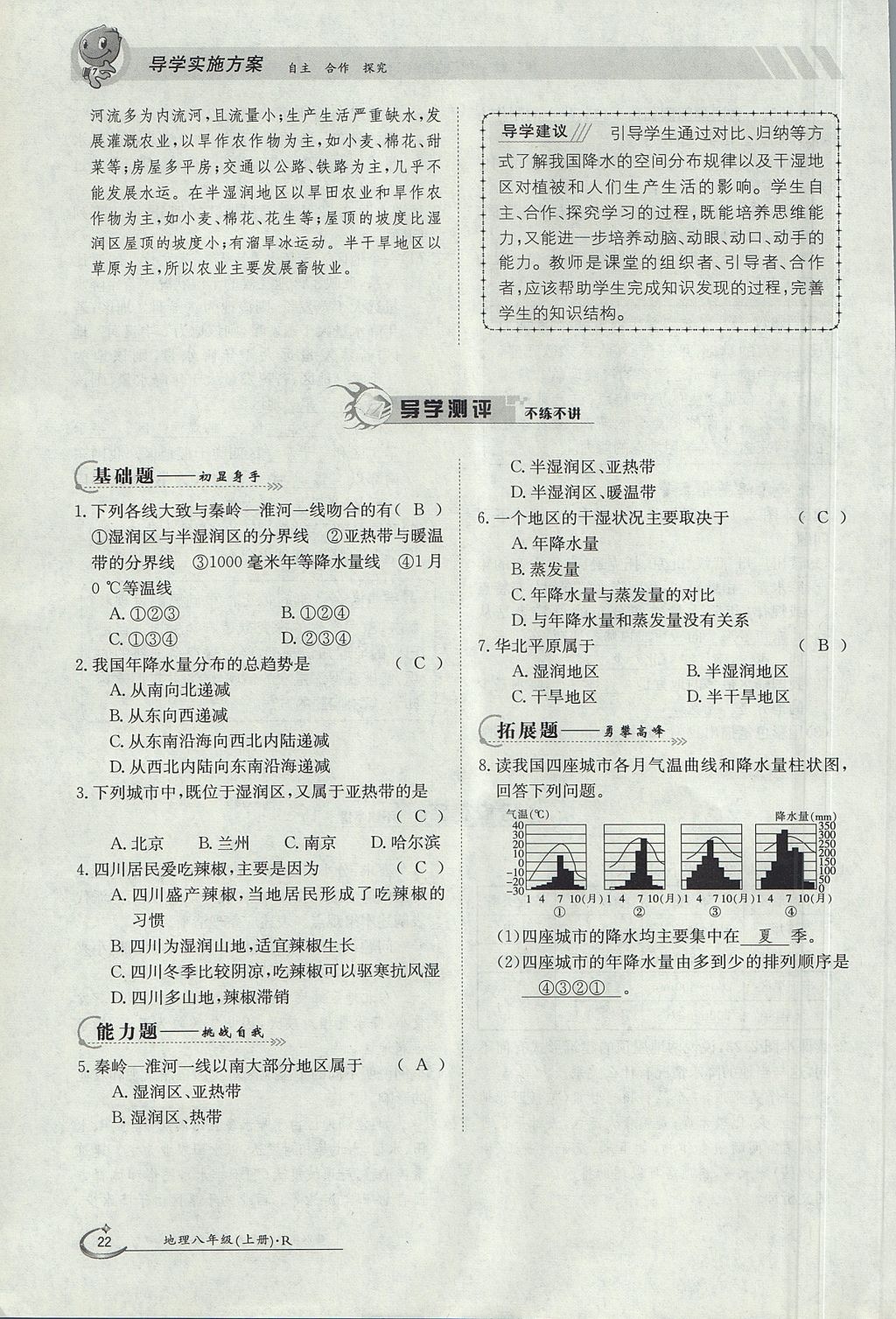 2017年金太阳导学案八年级地理上册 第二章 中国的自然环境第32页