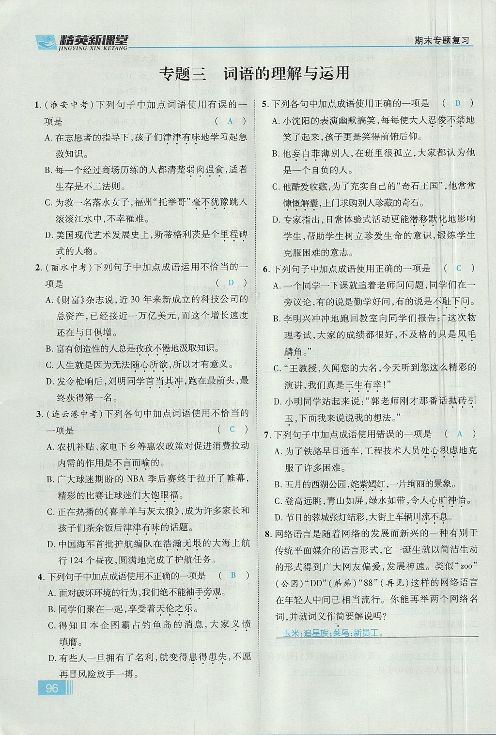 2017年精英新課堂七年級語文上冊人教版貴陽專版 第六單元第129頁