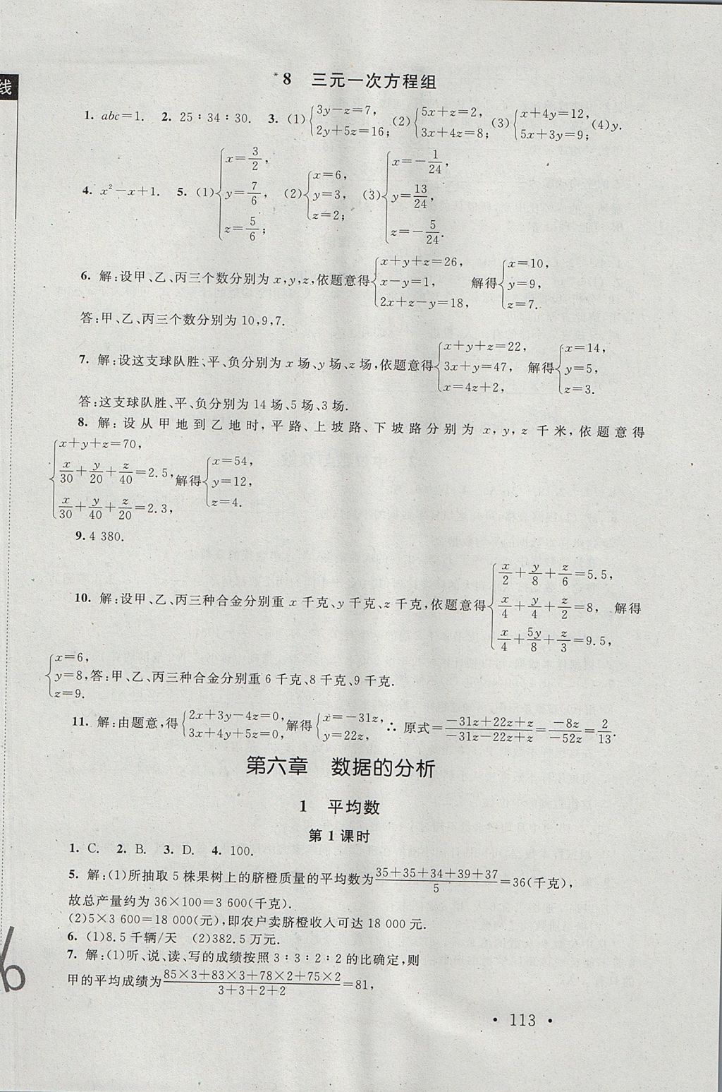 2017年新課標(biāo)同步單元練習(xí)八年級數(shù)學(xué)上冊北師大版深圳專版 參考答案第11頁