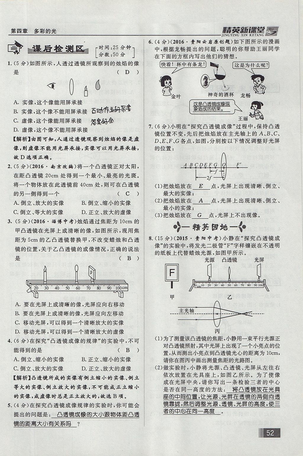 2017年精英新課堂八年級(jí)物理上冊滬科版貴陽專版 第四章 多彩的光第132頁