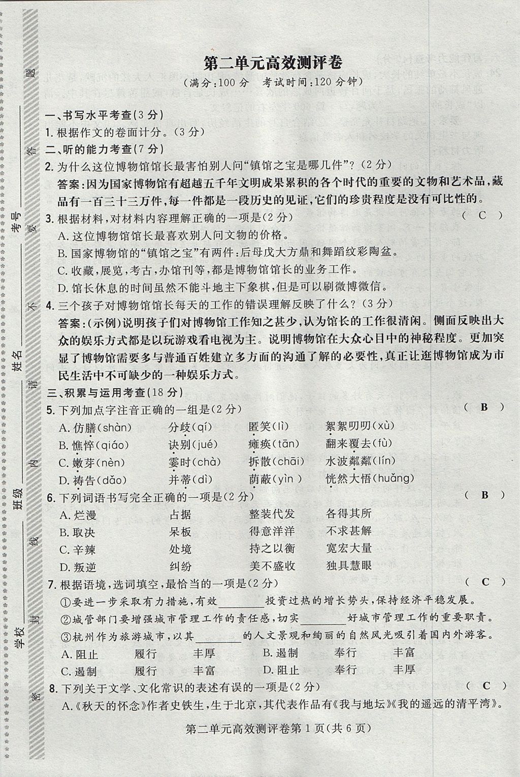 2017年贵阳初中同步导与练七年级语文上册 测评卷第33页