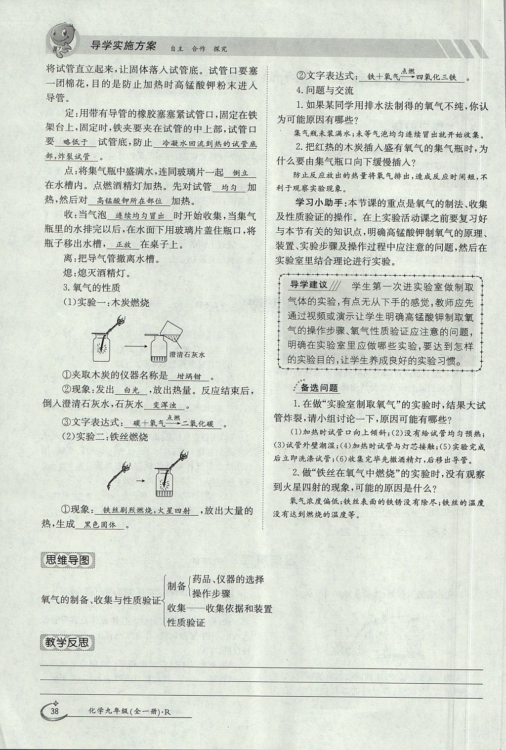 2017年金太阳导学案九年级化学全一册 第二单元 我们周围的空气第91页