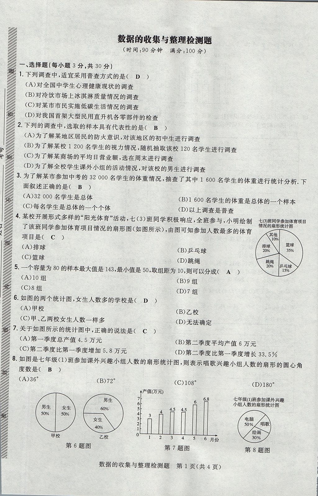 2017年贵阳初中同步导与练七年级数学上册北师大版 检测题第25页