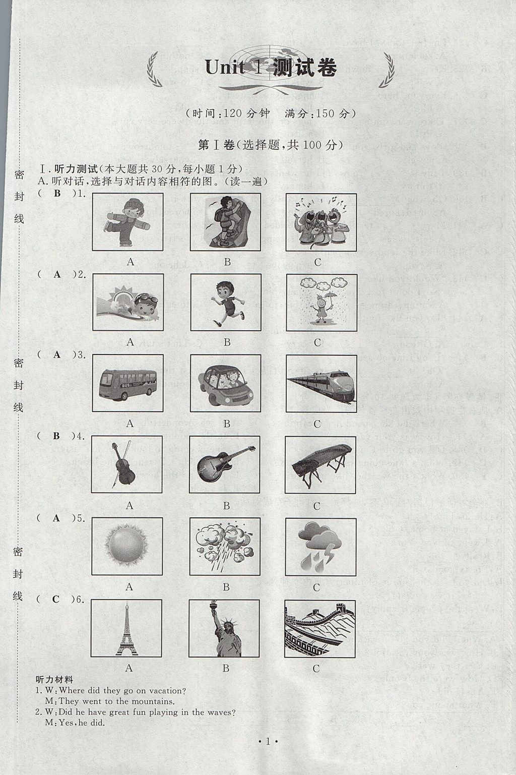 2017年導(dǎo)學(xué)與演練八年級英語上冊人教版貴陽專版 測試卷第117頁