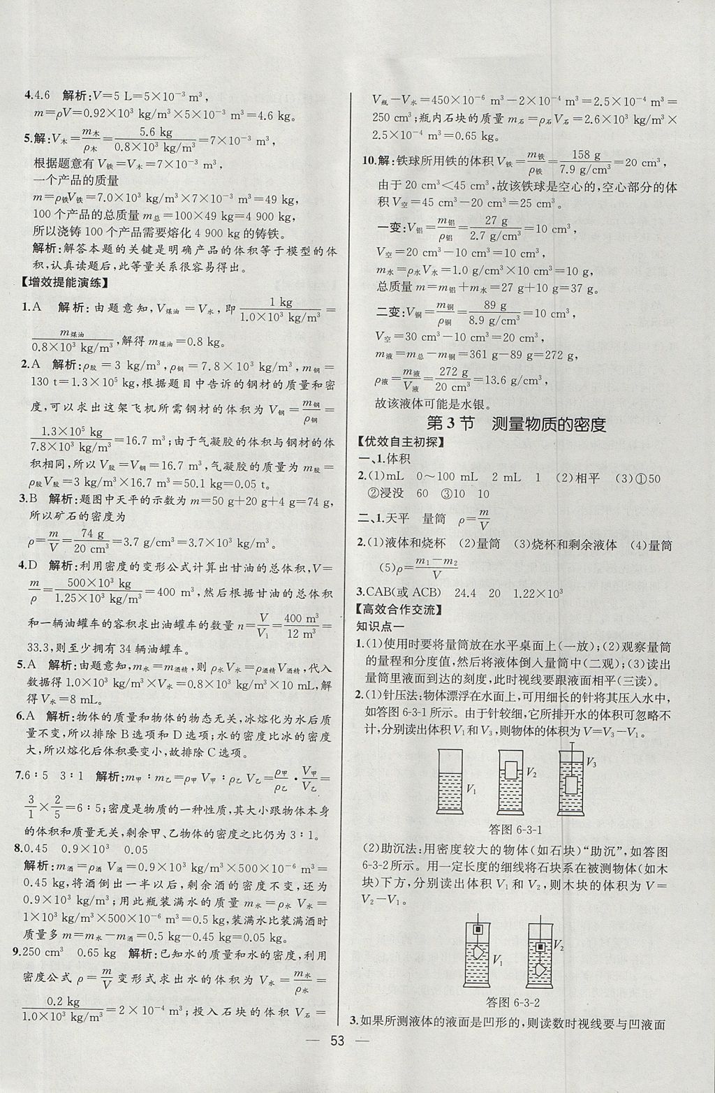 2017年同步導(dǎo)學(xué)案課時練八年級物理上冊人教版河北專版 參考答案第33頁