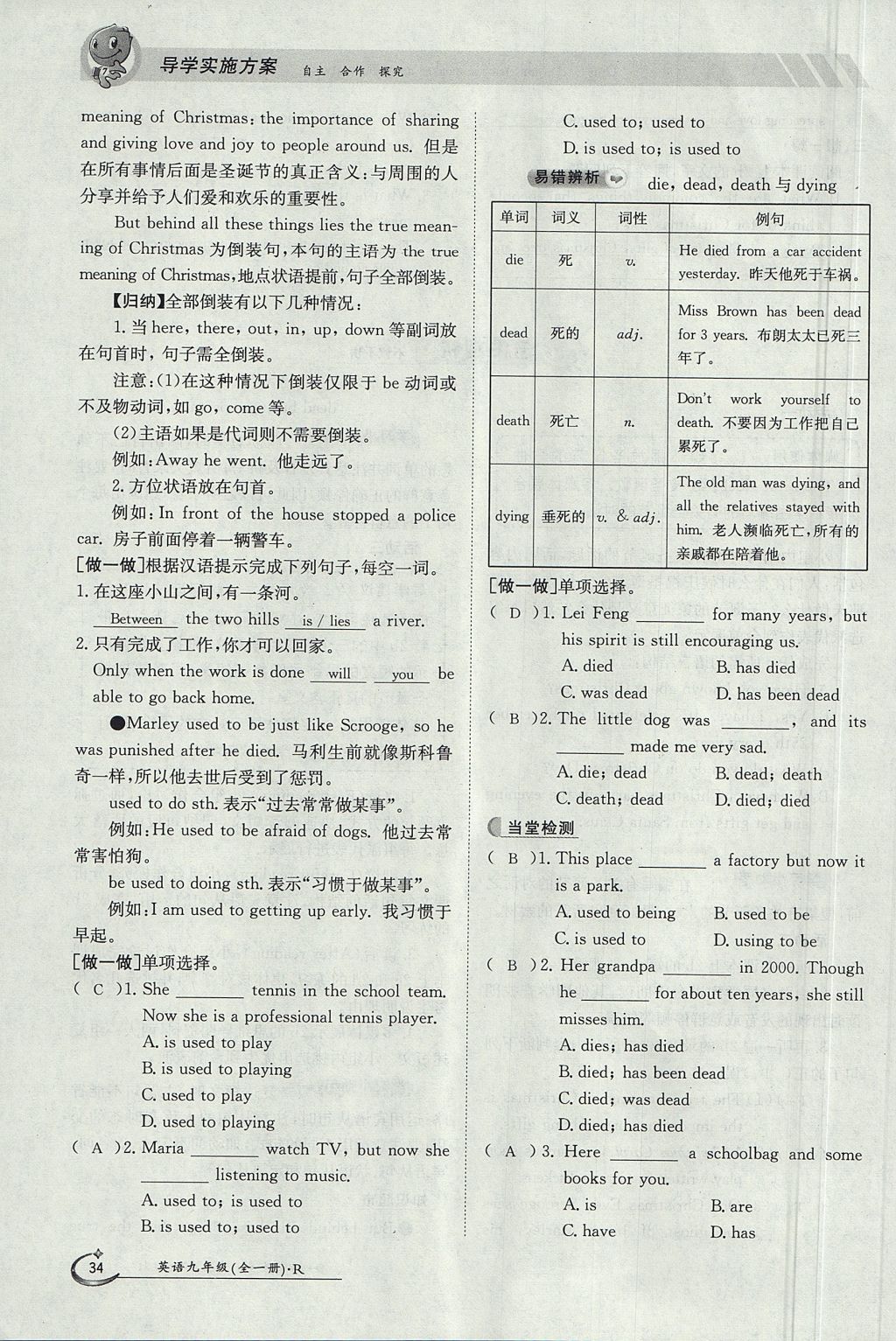 2017年金太阳导学案九年级英语全一册人教版 Unit 2 I think that mooncakes are delicious第34页