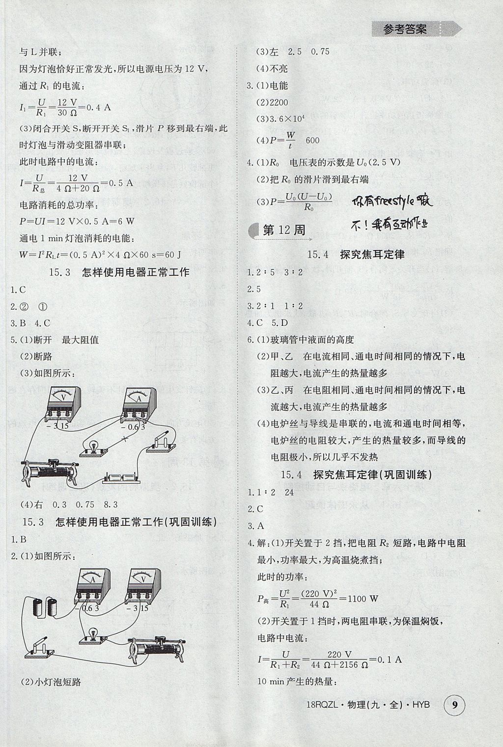 2017年日清周練限時(shí)提升卷九年級(jí)物理全一冊(cè)滬粵版 參考答案第9頁(yè)