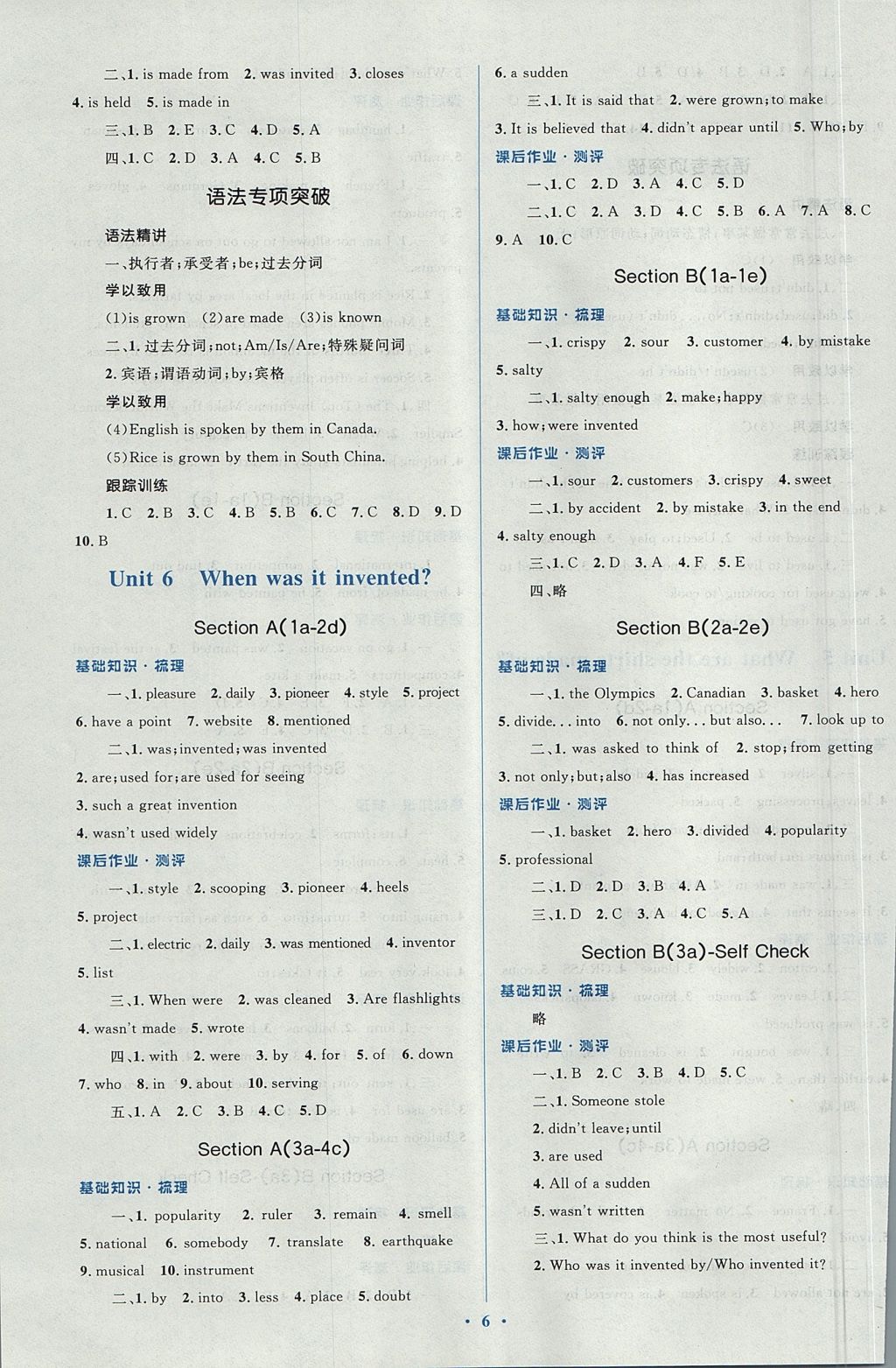 2017年人教金學(xué)典同步解析與測(cè)評(píng)學(xué)考練九年級(jí)英語全一冊(cè)人教版 參考答案第6頁