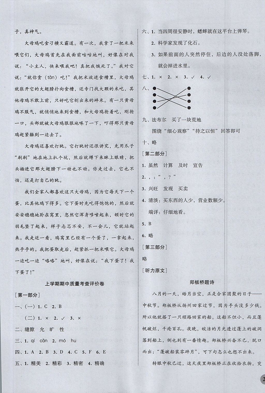 2017年狀元坊全程突破導練測四年級語文上冊人教版 評價卷答案第18頁