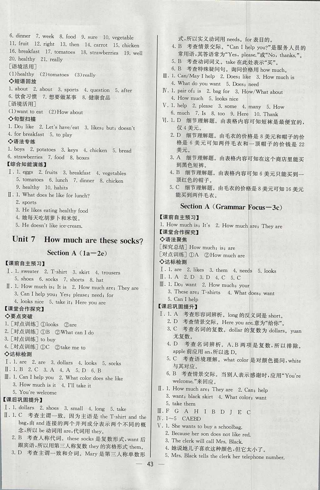 2017年同步导学案课时练七年级英语上册人教版河北专版 参考答案第15页