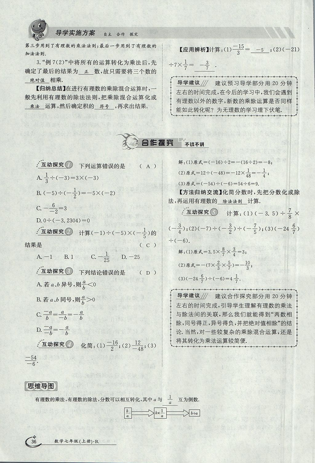 2017年金太陽導(dǎo)學(xué)案七年級數(shù)學(xué)上冊 第一章 有理數(shù)第36頁