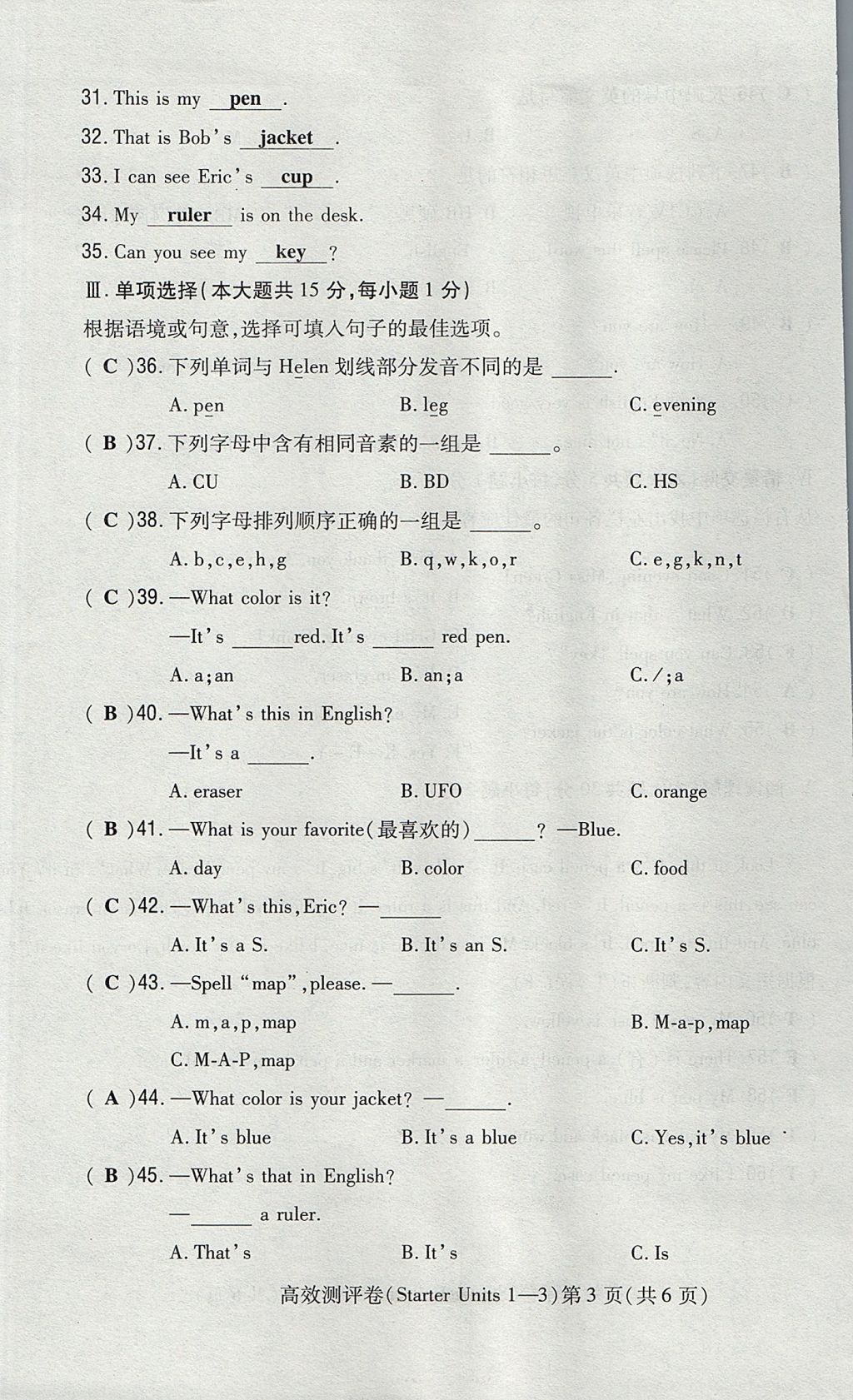 2017年貴陽初中同步導與練七年級英語上冊人教版 測評卷第101頁