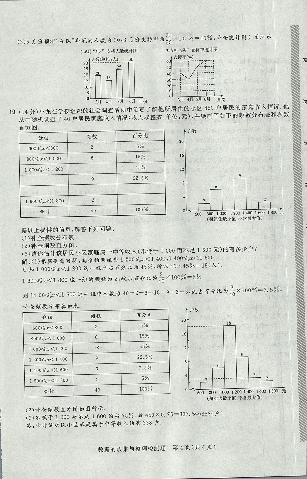 2017年貴陽初中同步導(dǎo)與練七年級數(shù)學(xué)上冊北師大版 檢測題第28頁