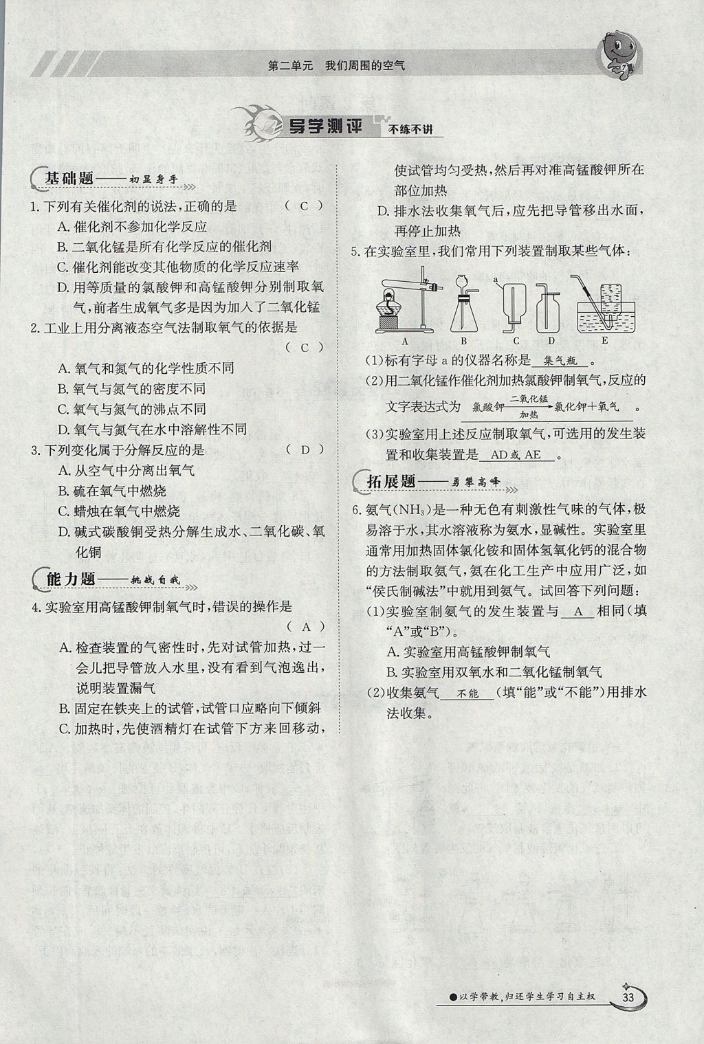 2017年金太阳导学案九年级化学全一册 第二单元 我们周围的空气第86页