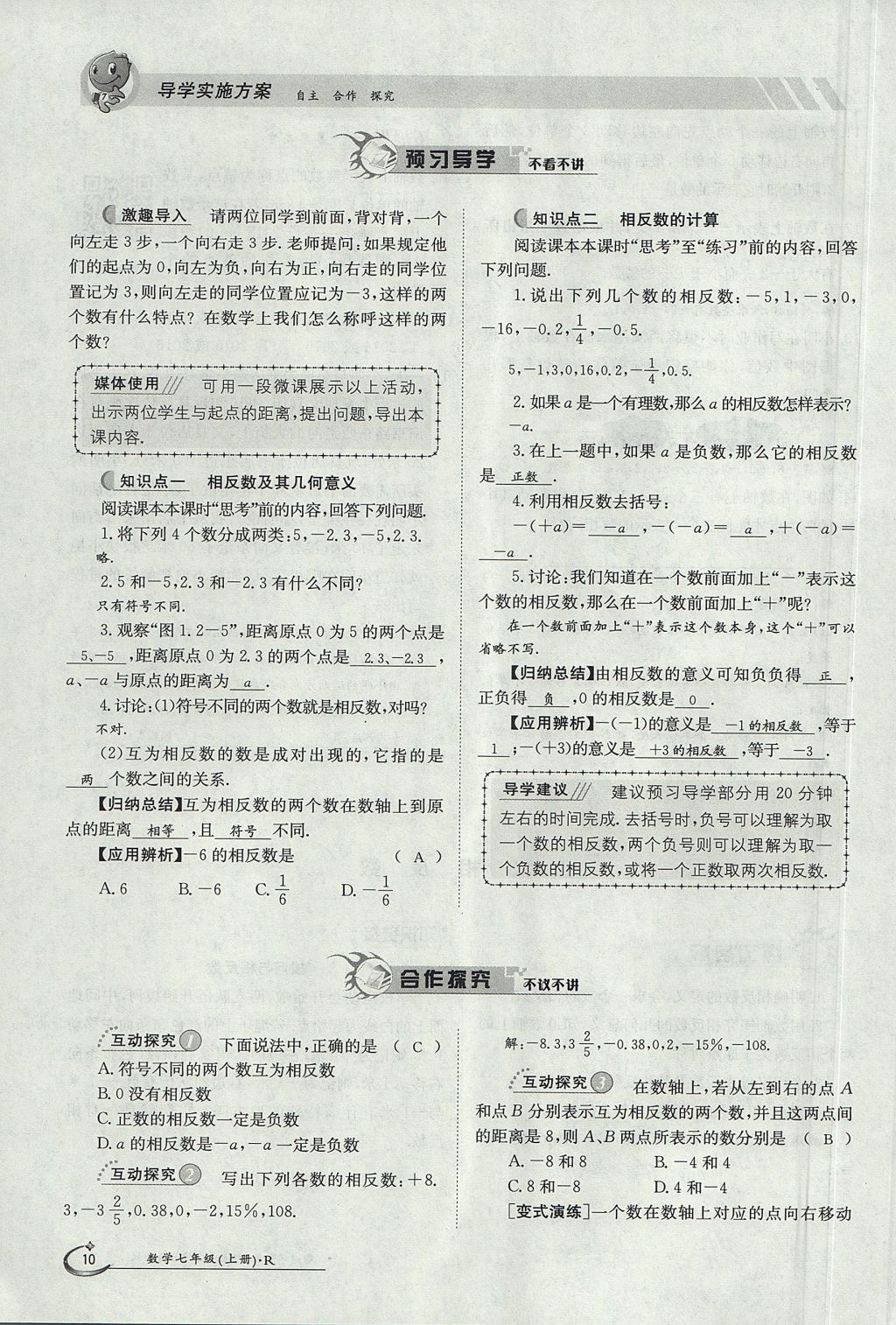 2017年金太阳导学案七年级数学上册 第一章 有理数第10页