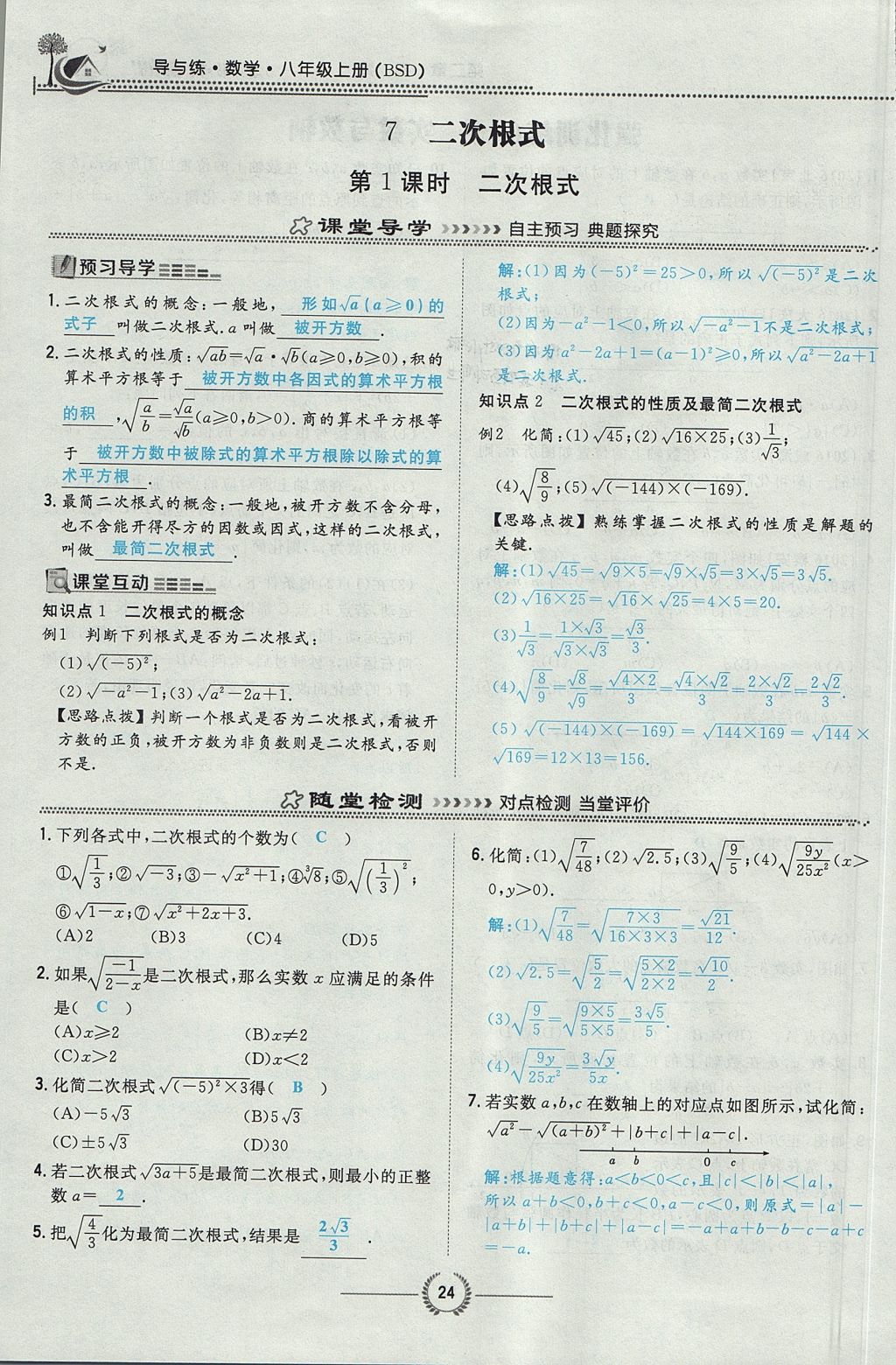 2017年贵阳初中同步导与练八年级数学上册北师大版 第二章 实数第79页