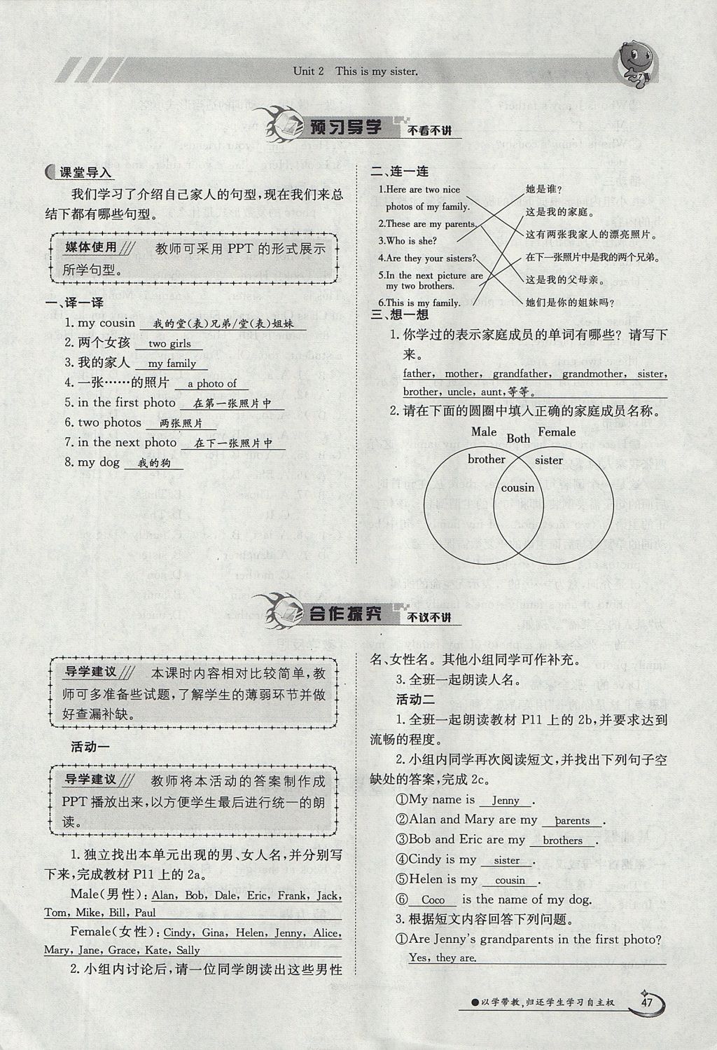 2017年金太陽導(dǎo)學(xué)案七年級英語上冊 Unit 2 This is my sister第47頁