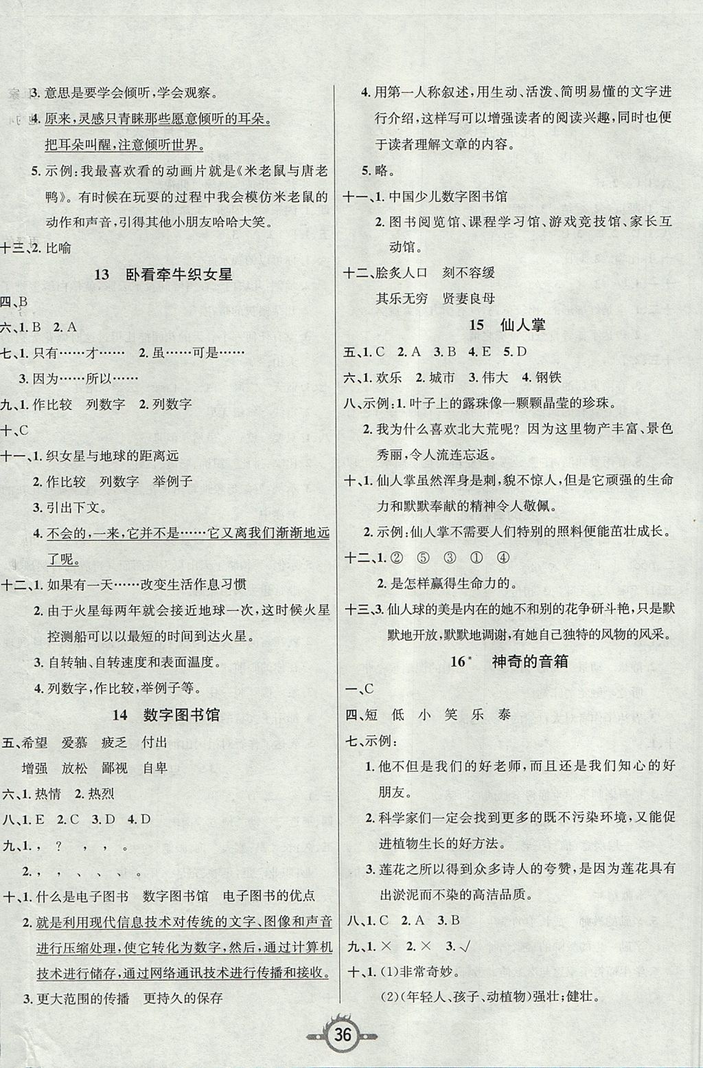 2017年創(chuàng)新課課練六年級語文上冊西師大版 參考答案第4頁