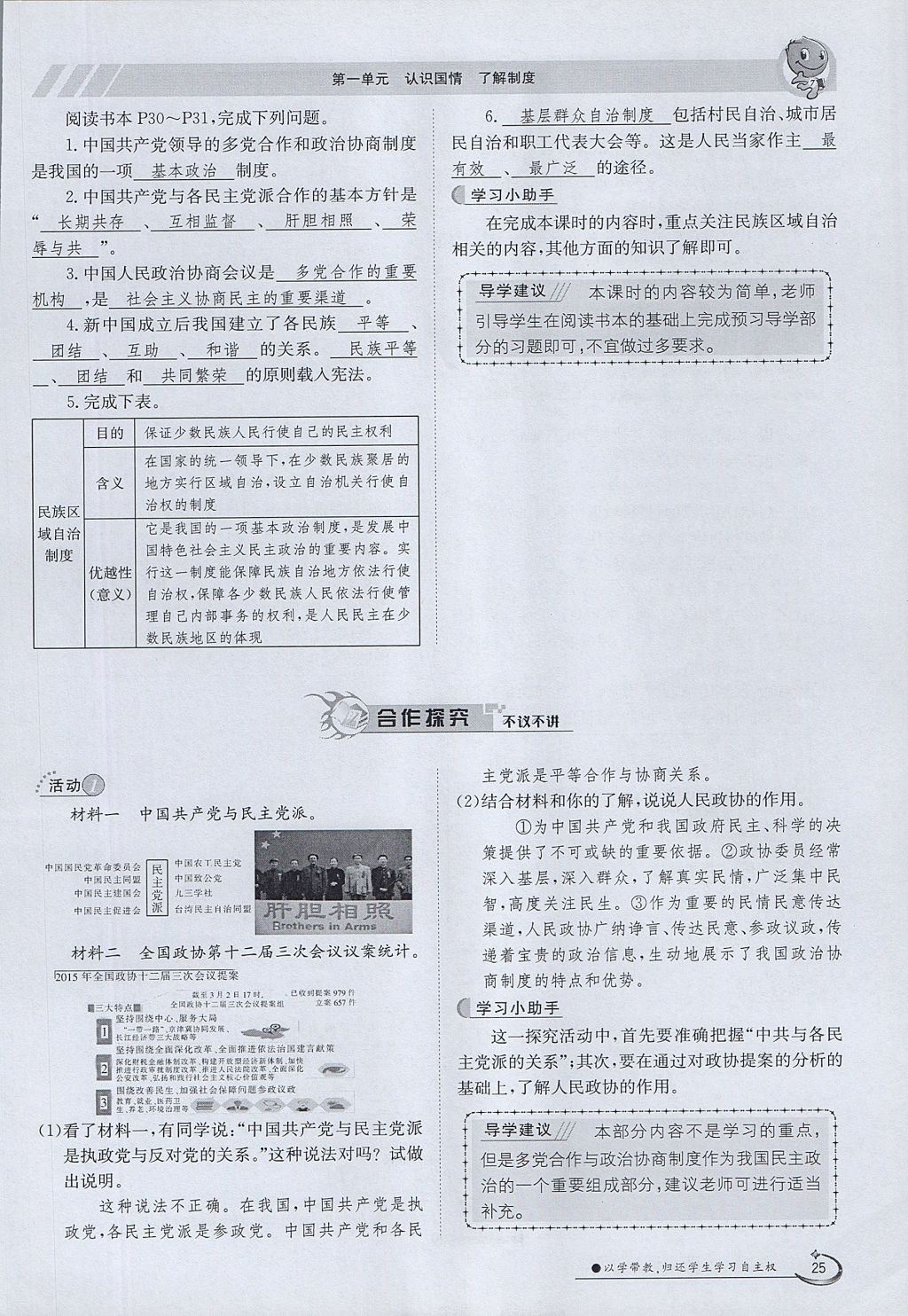 2017年金太陽導(dǎo)學(xué)案九年級思想品德全一冊粵教版 第一單元第25頁