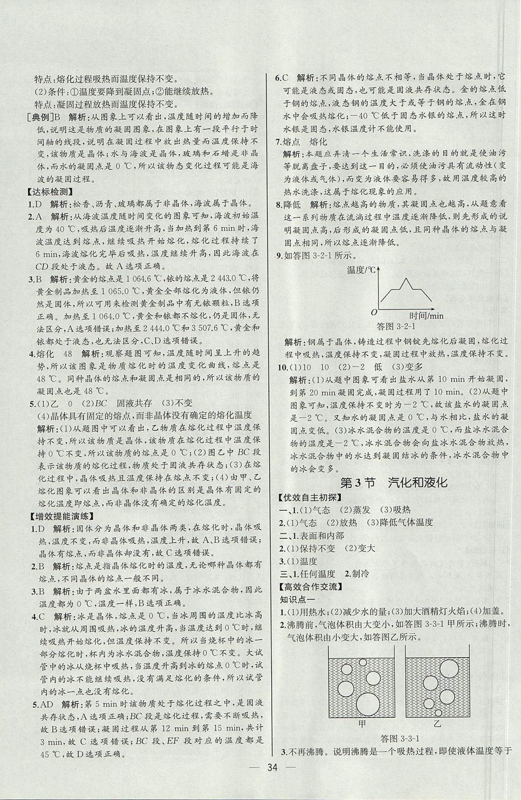 2017年同步导学案课时练八年级物理上册人教版河北专版 参考答案第14页