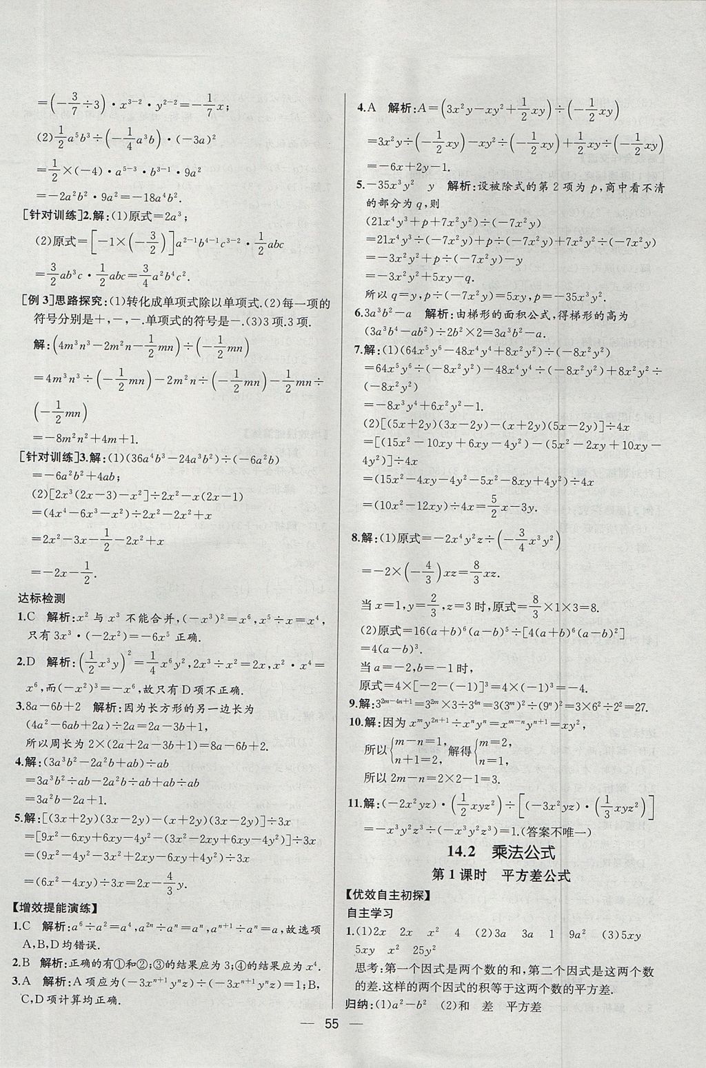 2017年同步導學案課時練八年級數(shù)學上冊人教版河北專版 參考答案第27頁