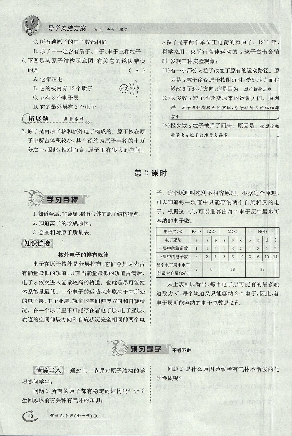 2017年金太阳导学案九年级化学全一册 第三单元 物质构成的奥秘第45页