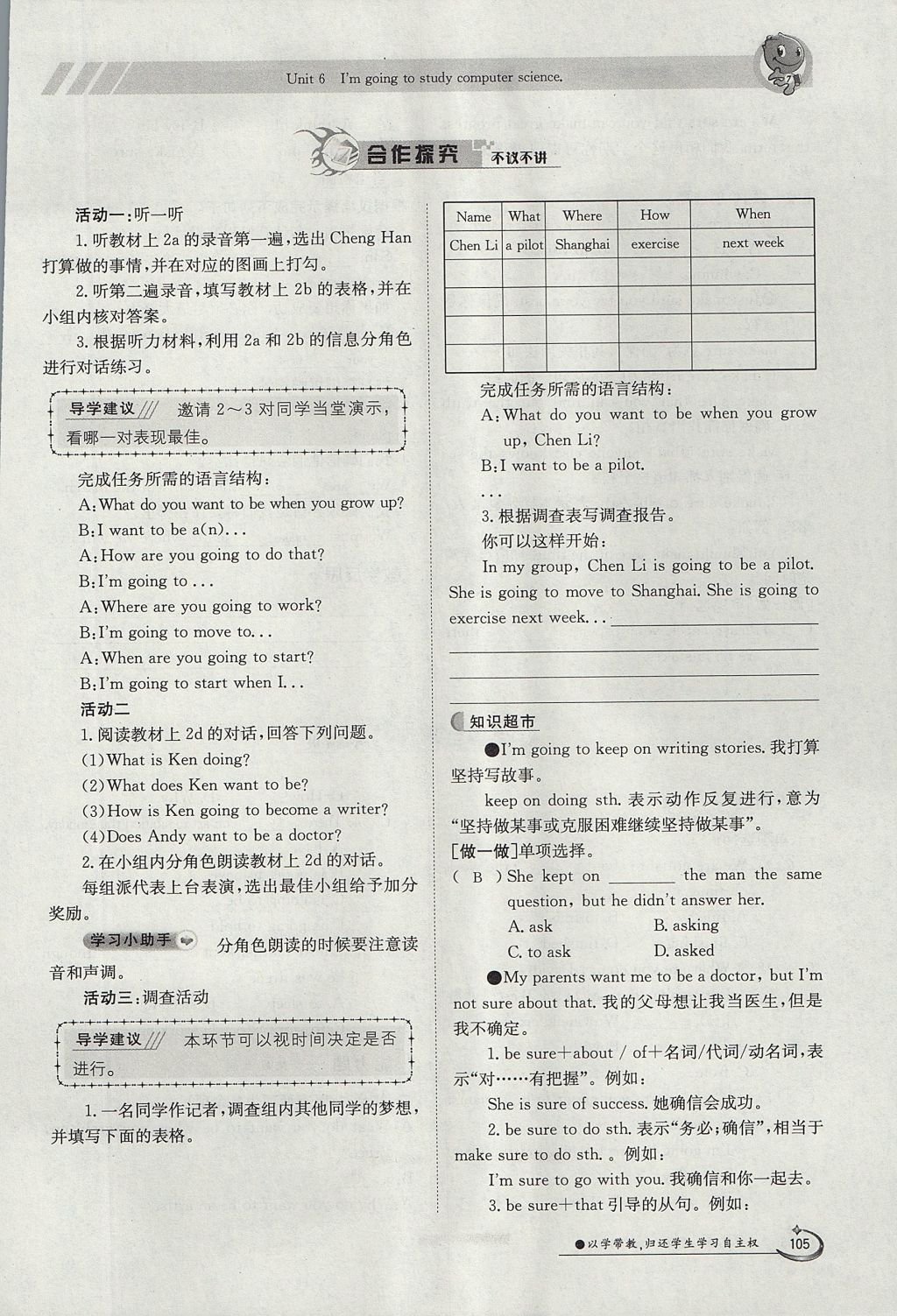 2017年金太阳导学案八年级英语上册人教版 Unit 6 I'm going to study computer science第105页