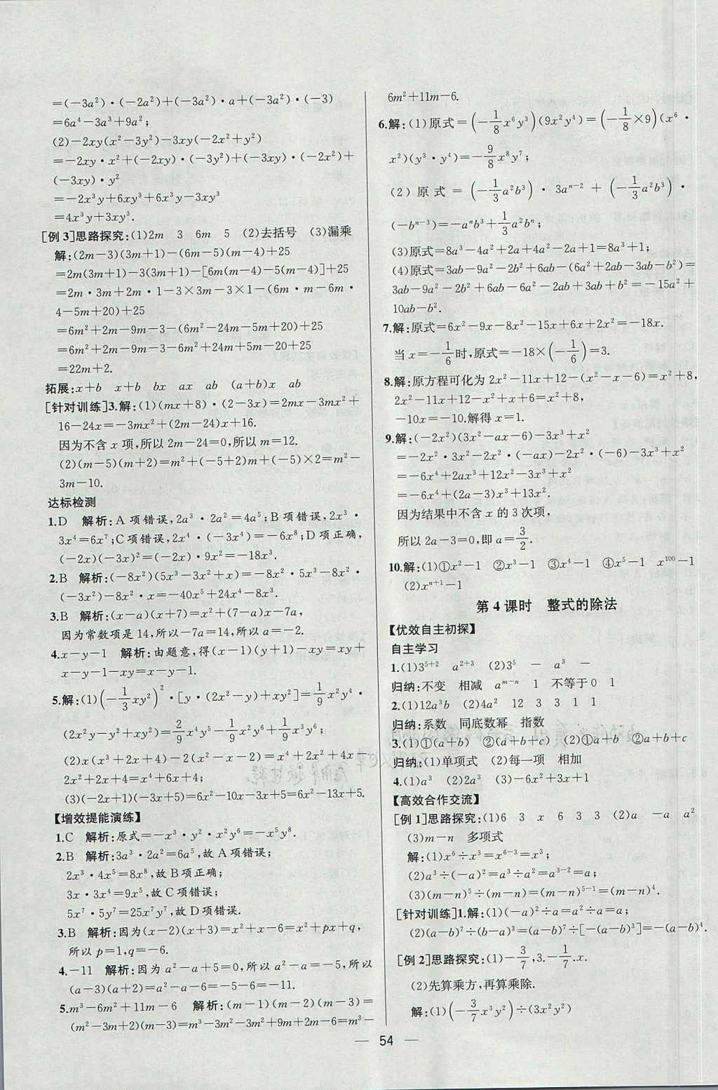 2017年同步导学案课时练八年级数学上册人教版河北专版 参考答案第26页