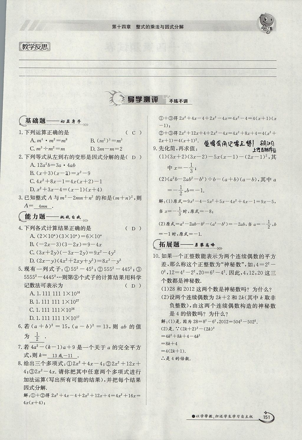 2017年金太陽導學案八年級數(shù)學上冊 第十四章 整式的乘法與因式分解第200頁