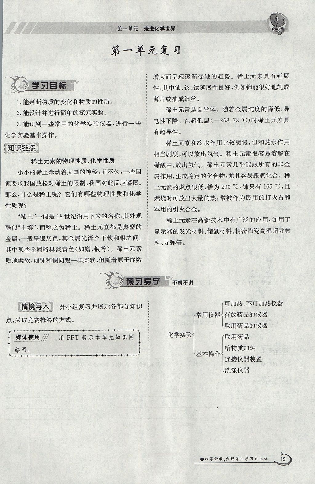 2017年金太阳导学案九年级化学全一册 第一单元 走进化学世界第19页