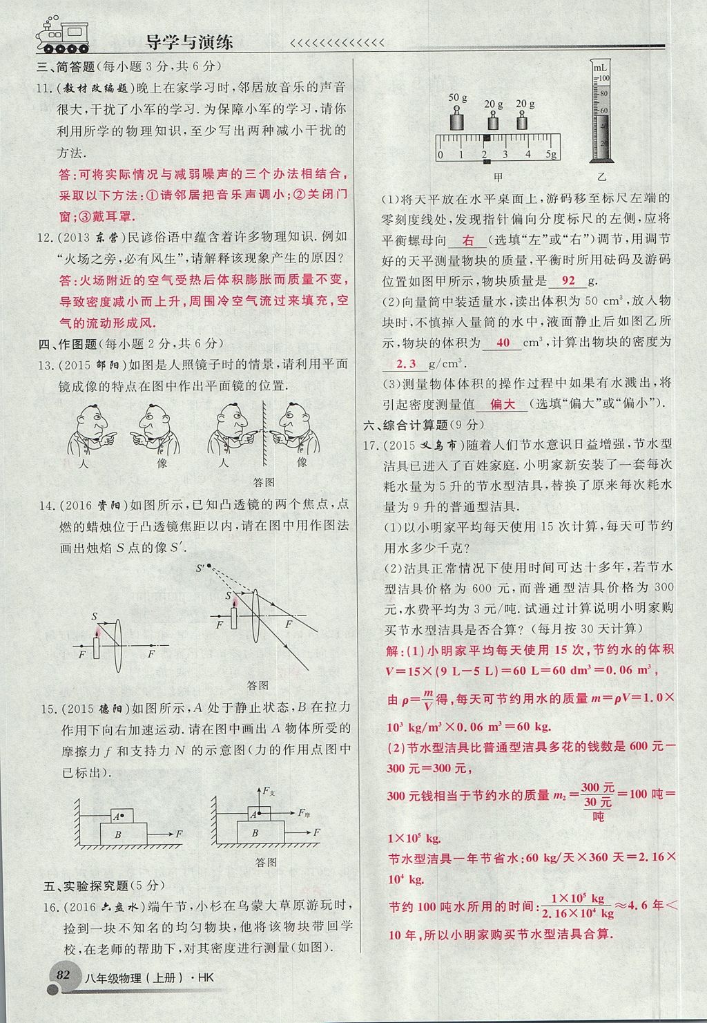 2017年導(dǎo)學(xué)與演練八年級(jí)物理上冊(cè)滬科版貴陽(yáng)專(zhuān)版 期末考前10練第18頁(yè)