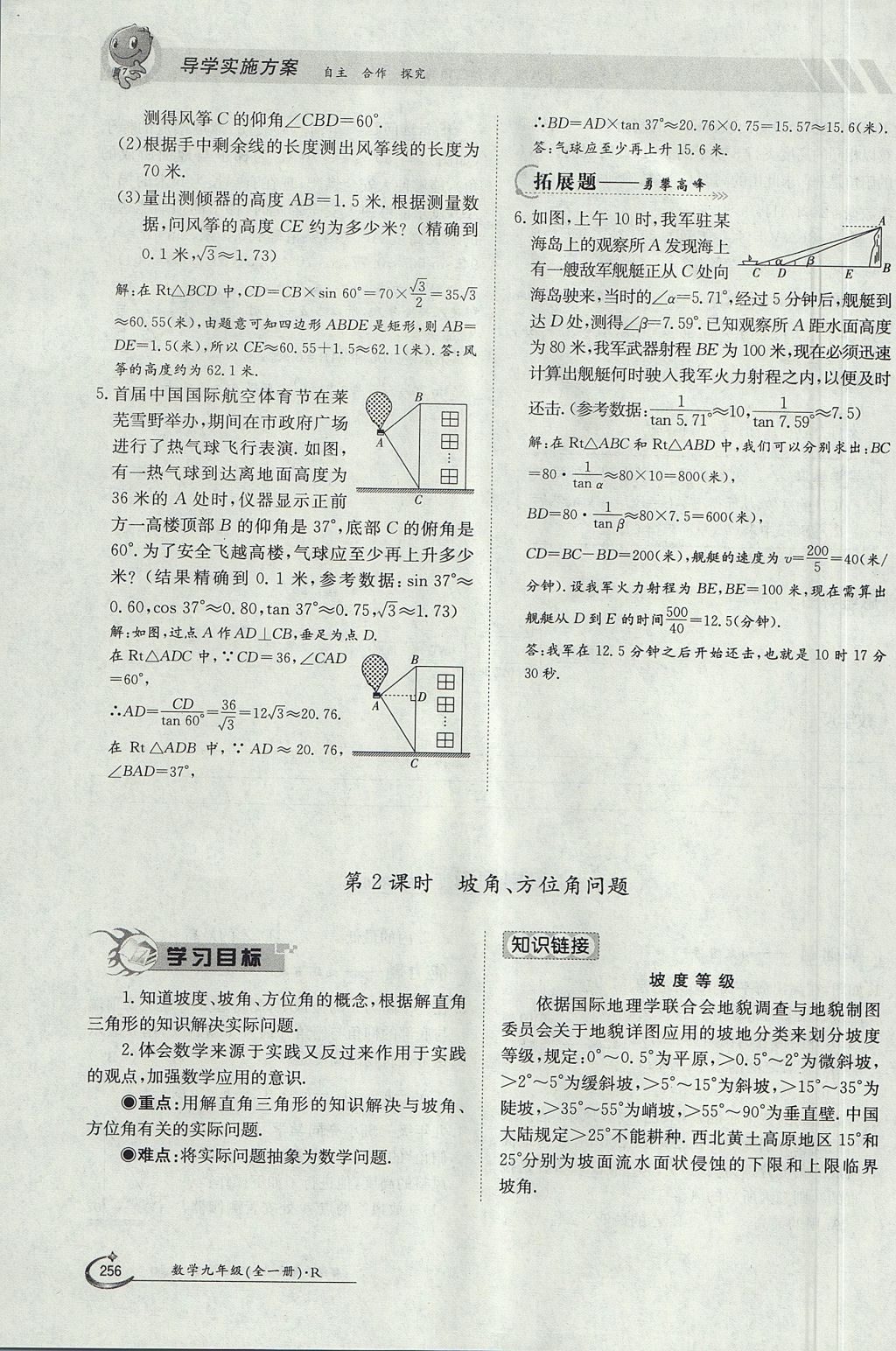 2017年金太陽導學案九年級數(shù)學全一冊 第二十八章 銳角三角函數(shù)第199頁