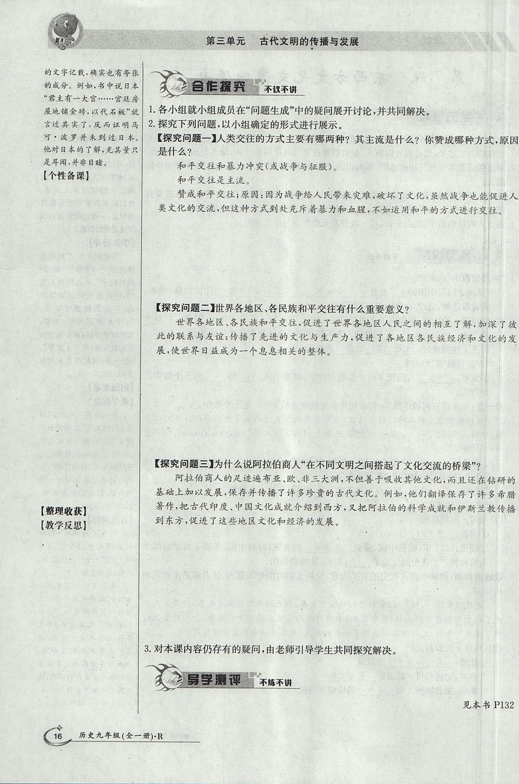 2017年金太陽導(dǎo)學(xué)案九年級歷史全一冊 上冊第三單元 古代文明的傳播與發(fā)展第14頁