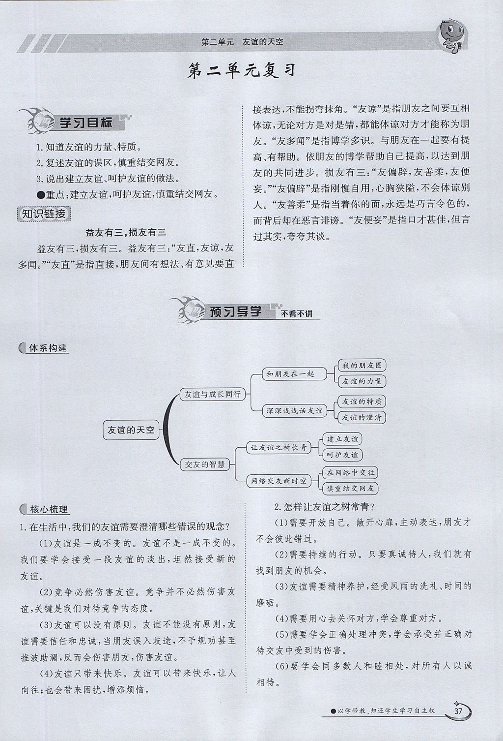 2017年金太陽導(dǎo)學(xué)案七年級道德與法治上冊 第二單元第58頁