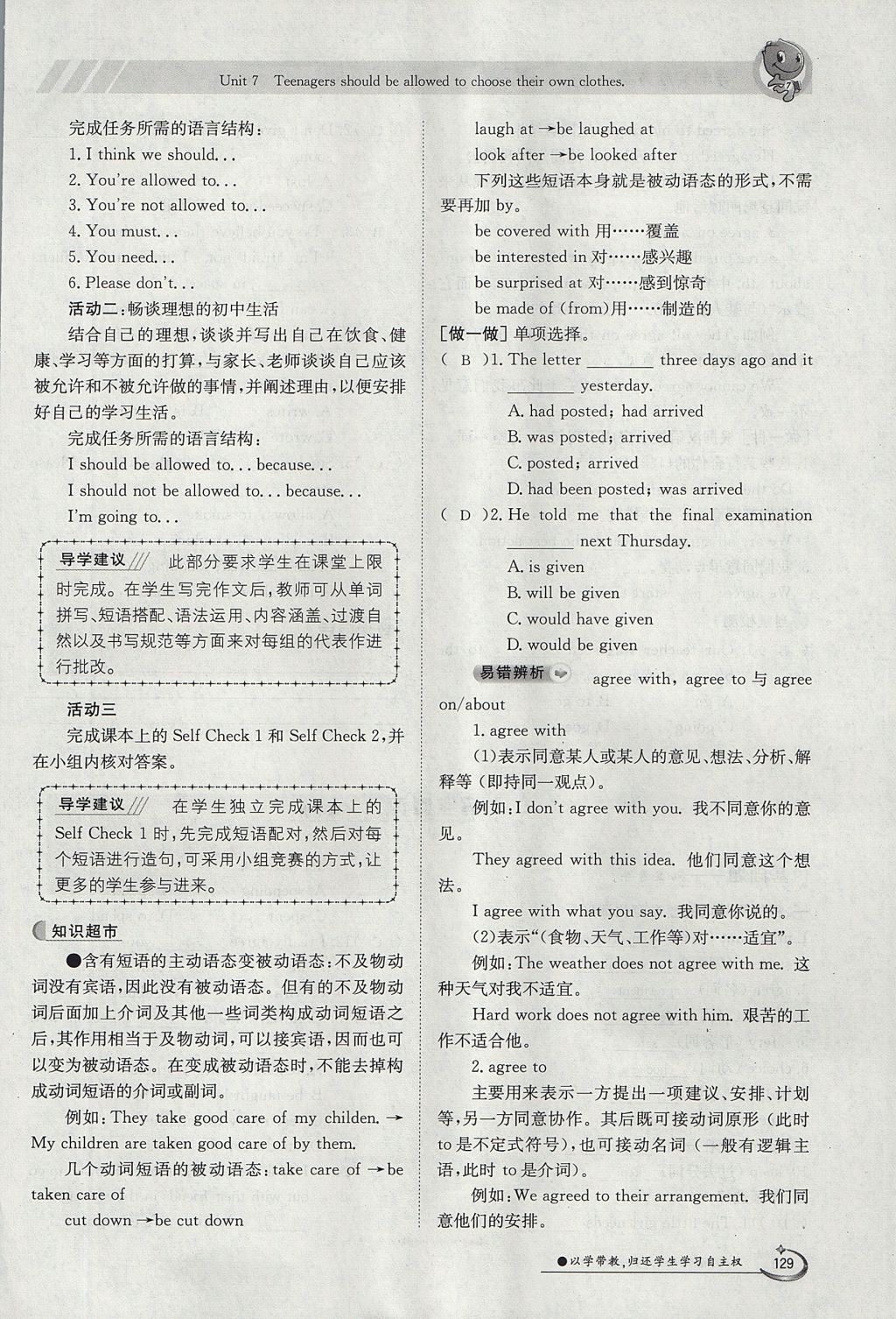 2017年金太阳导学案九年级英语全一册人教版 Unit 7 Teenagers should be allowed to choose their own clothes第129页