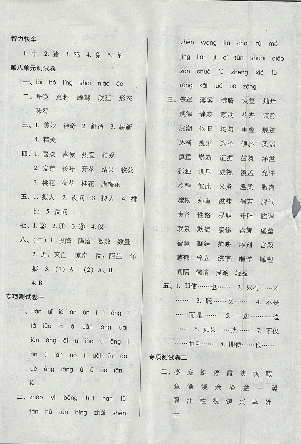 2017年开心试卷期末冲刺100分四年级语文上册人教版 参考答案第5页